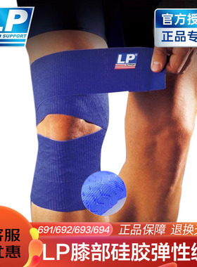 【保价30天】LP691弹性绑带绷带护膝健身深蹲训练运动固定半月板