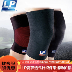 【保价30天】LP647运动保暖护膝跑步羽毛球训练强弹力舒适防滑