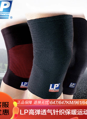 【保价30天】LP647km运动护膝户外跑步羽毛球训练强弹力舒适防滑