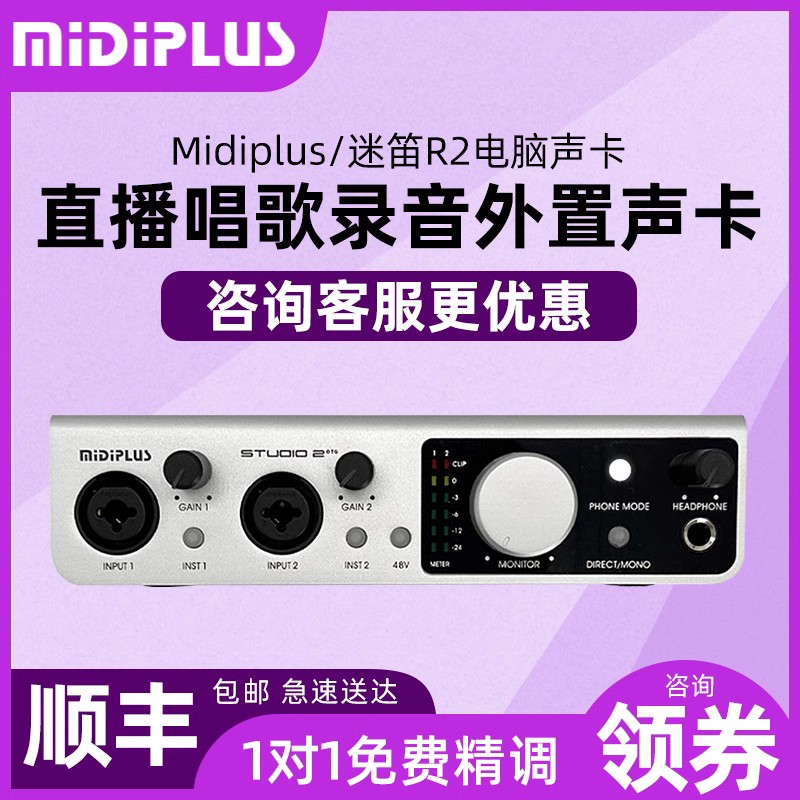 Midiplus迷笛2.0声道USB接口