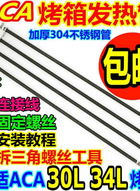 ACA/北美电器32L电烤箱配件加热管ATO-M32A/VTO-34A电热管发热管