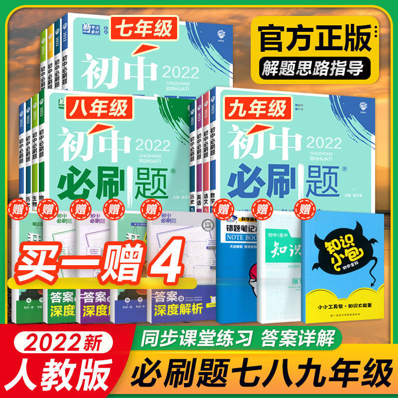 任选七八九年级上下册初中必刷题