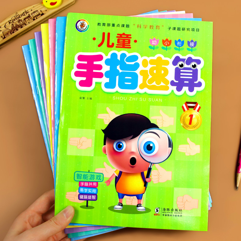 手脑珠心算指心算脑算全脑数学启蒙儿童书幼儿园书籍5-6岁10 20 100