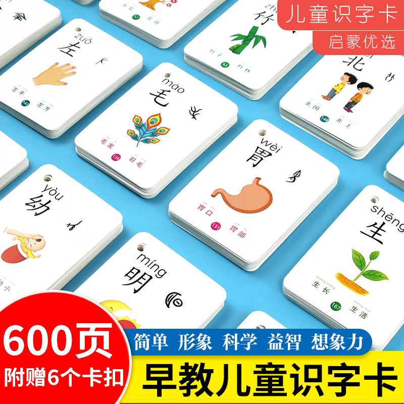 【老师推荐】幼儿识字卡片全套 幼儿园基础启蒙早教宝宝看图识字卡学龄前儿童认字卡小孩汉子汉字宝宝书识字大王学字学前神器教材 - 实物图