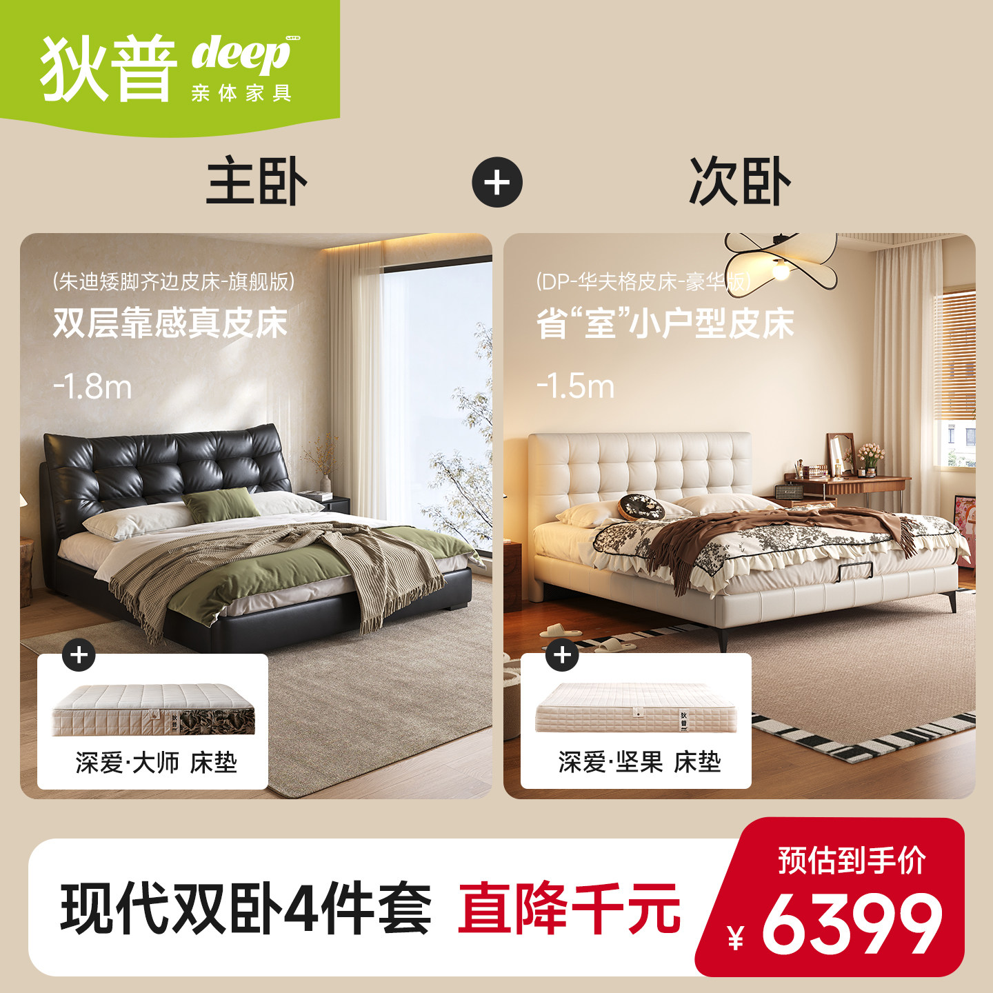 狄普真皮床储物主次卧室小户型图片