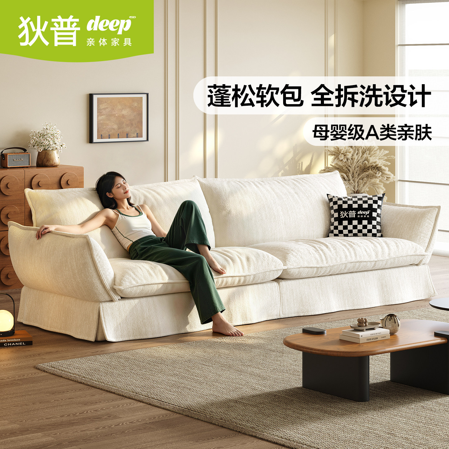 政府补贴狄普奶油风可拆洗沙发图片