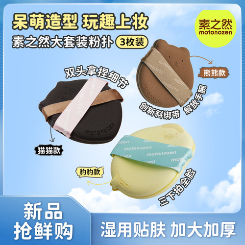 素之然双头加大干湿两用美妆蛋