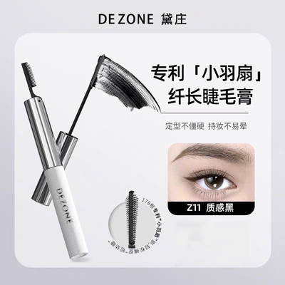 黛庄纤长睫毛膏持久不易晕染