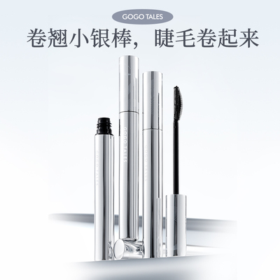 戈戈舞单头妆上翘睫毛膏