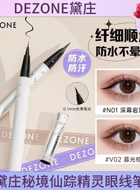 黛庄极细0.1mm防水不晕眼线笔