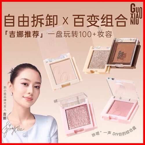郭小妞单色哑光持久显色眼影