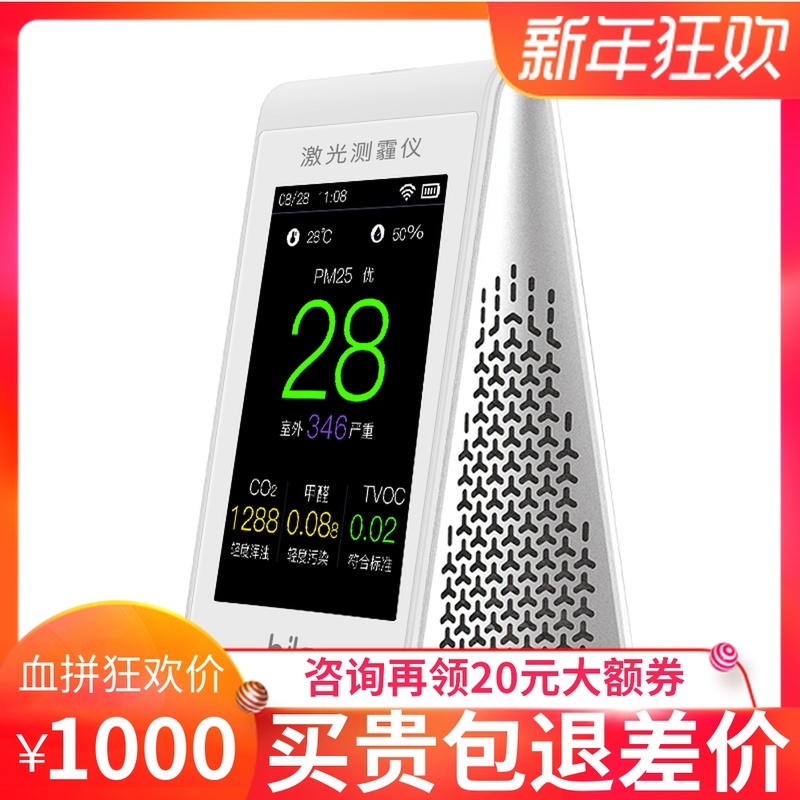 [欧莱欧品牌之家气体检测仪]海克智动B6A便携式家用甲醛检测仪P月销量2件仅售1050元