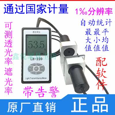 包邮LH-220透光率计透光率测量仪汽车玻璃透光率测试仪眼镜片