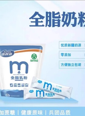 新疆兵团澳利亚天润全脂乳粉成年人青少年独立包装工厂原产地直发