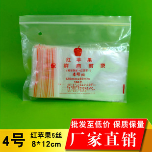 批发夹链自封袋4号PE食品密封袋红苹果透明封口袋收纳分包茶叶袋
