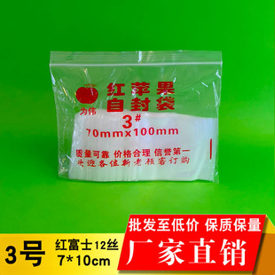 自封袋3号批发加厚12丝透明密封袋塑料封口袋7X10首饰零件西药袋