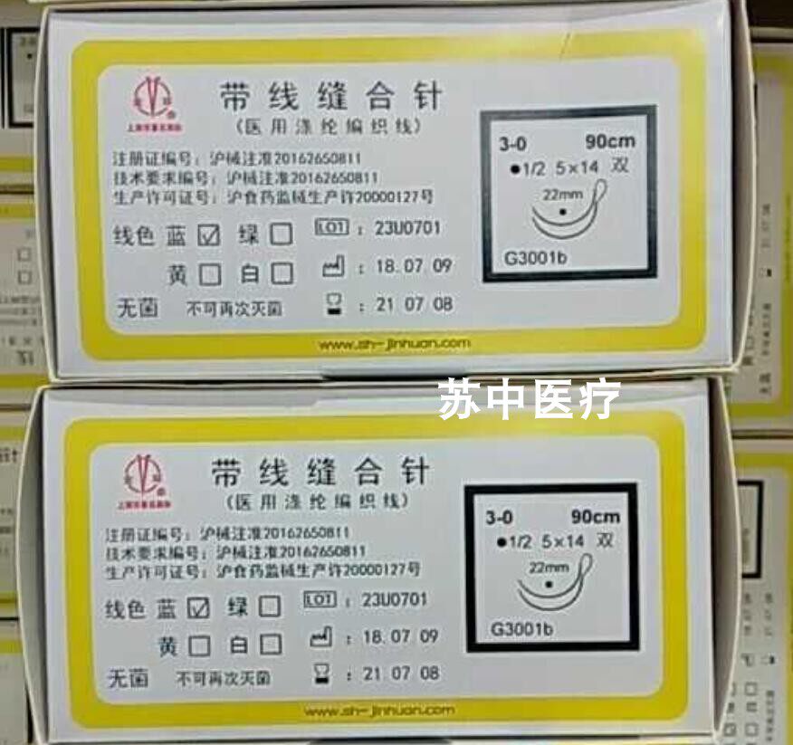 涤纶编织线缝合针双针无损伤金环