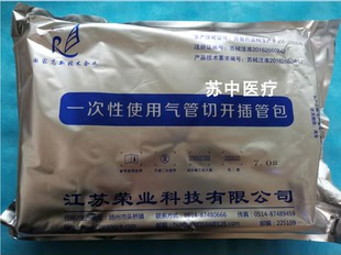荣业一次性使用气管切开插管包气管切开包上海金钟静脉切开手术包
