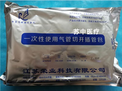一次性使用气管切开包荣业