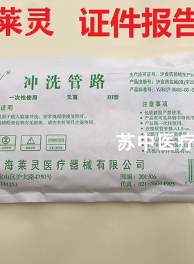 上海莱灵冲洗管路体表创面一次性