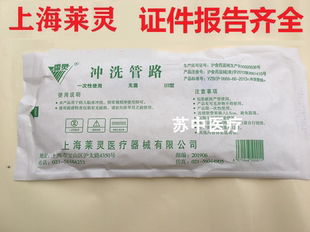 上海莱灵 上海雪灵 冲洗管路 Y型 III型 体表创面一次性冲洗管路