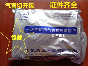 荣业一次性使用气管切开插管包 气管切开包 气切器械包静脉切开包