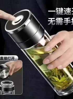 玻璃杯一键按压开盖茶水分离便携男士车载商务杯防爆隔热双层水杯