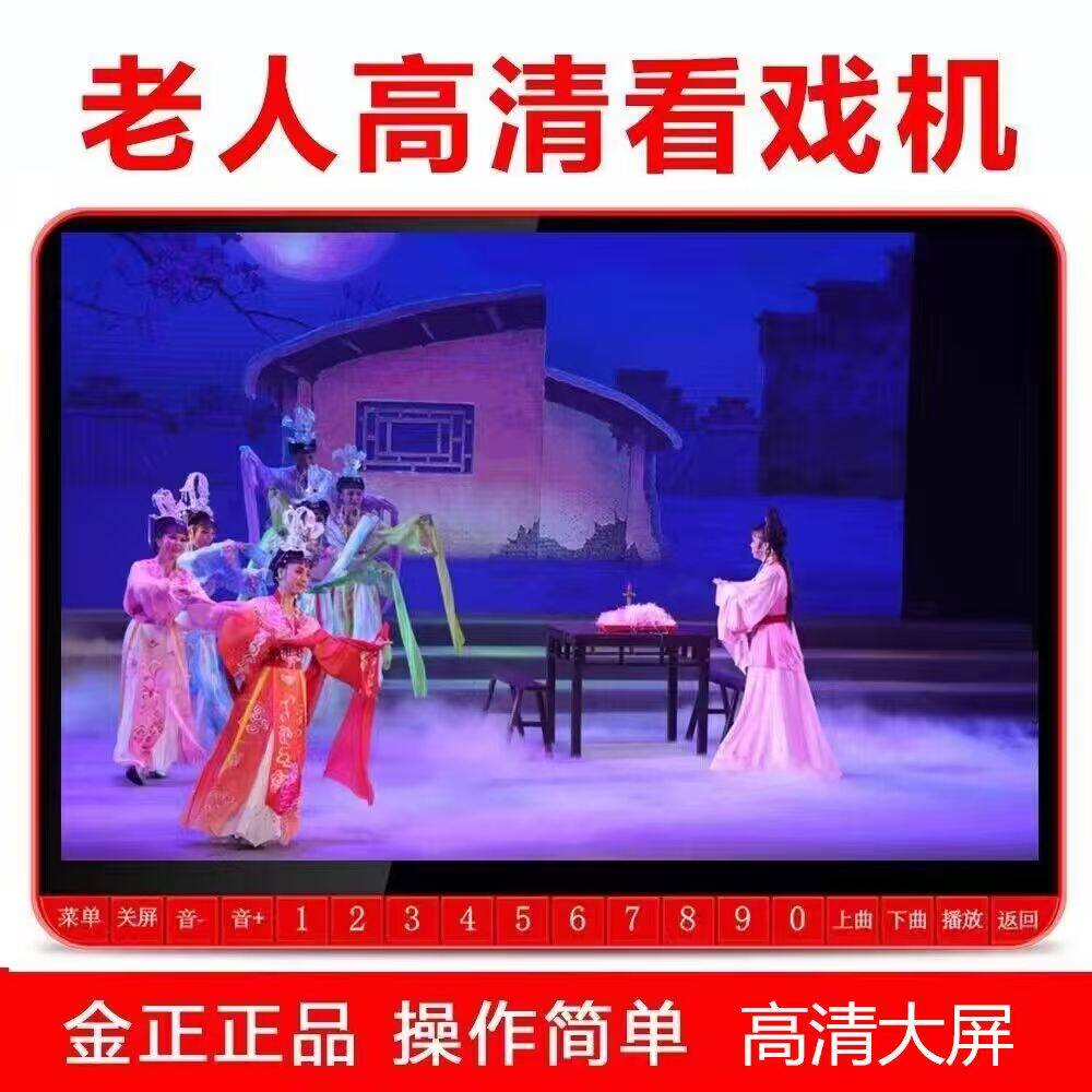 金正老人高清看戏机插卡U盘收音多功能视频播放器老年人跳舞唱戏