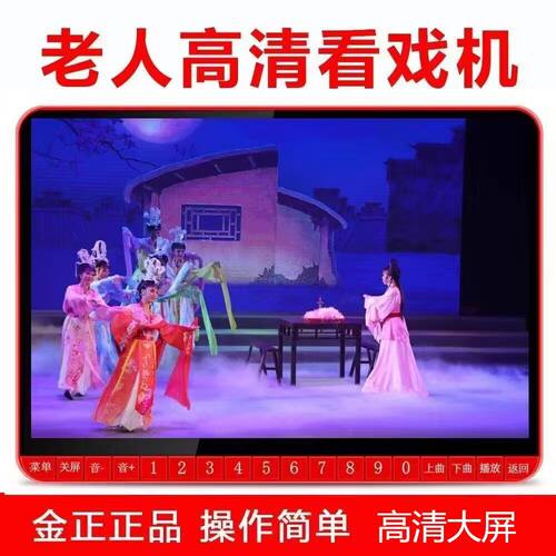 金正老人高清看戏机视频播放器