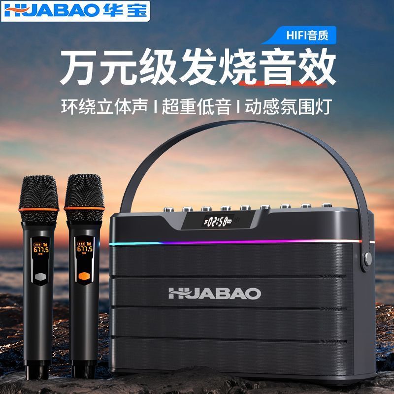 华宝重低音f105户外家庭k歌音响
