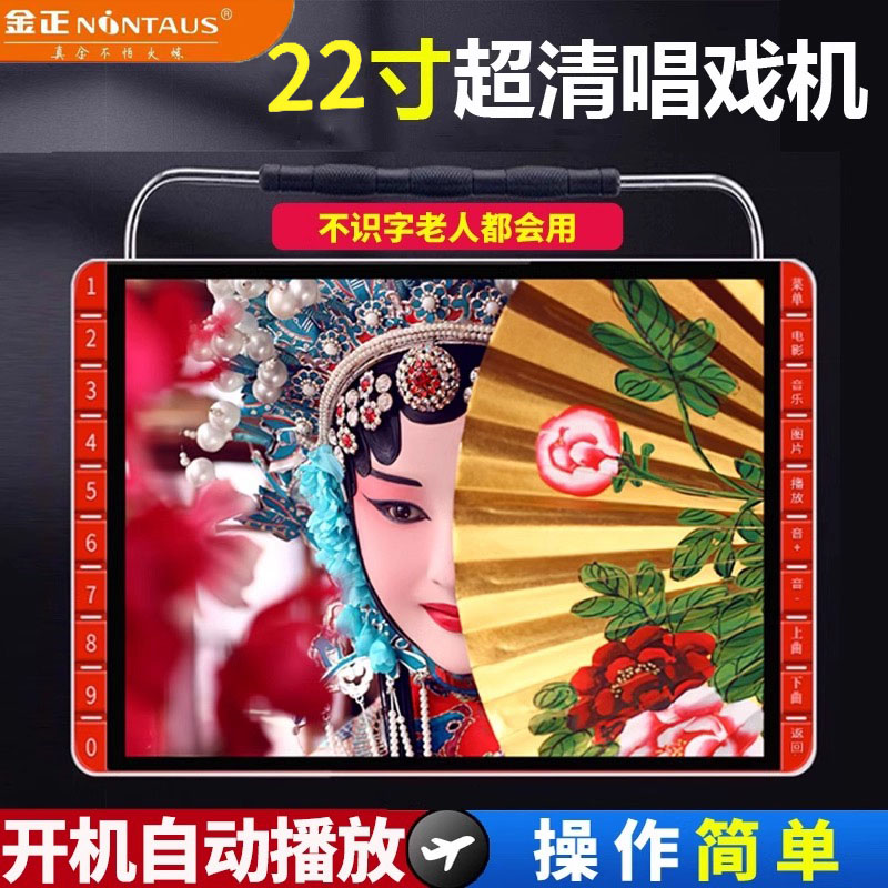 金正唱戏机视频播放器