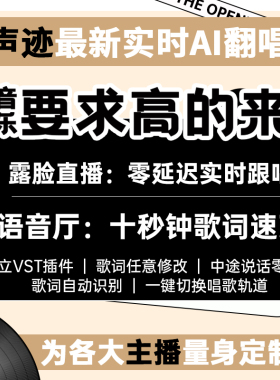 声迹实时AI翻唱AI跟唱ai代唱改词音乐制作语音厅创作曲直播间SVC