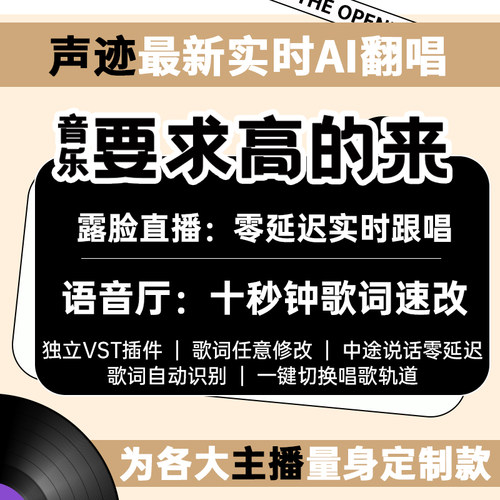 声迹AI实时翻唱改词音乐制作