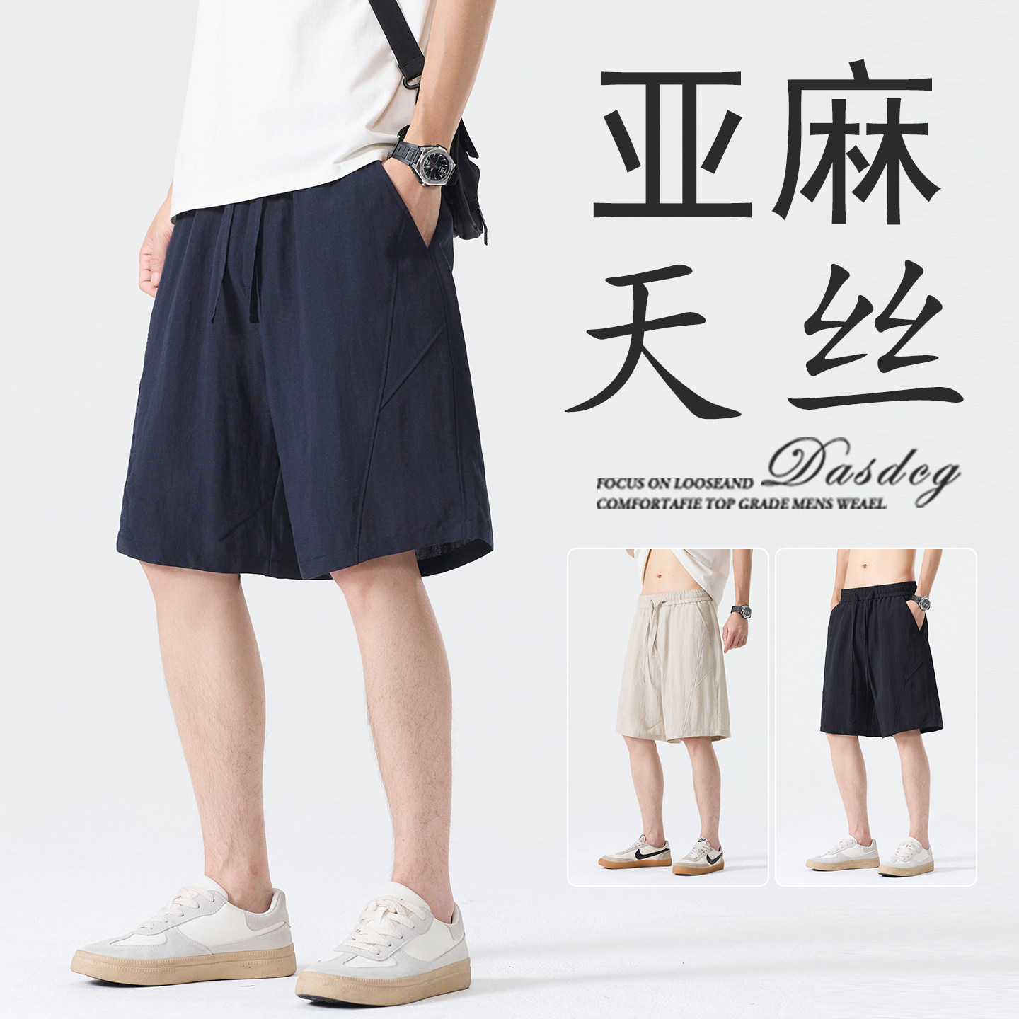 亚麻天丝短裤男夏季薄款