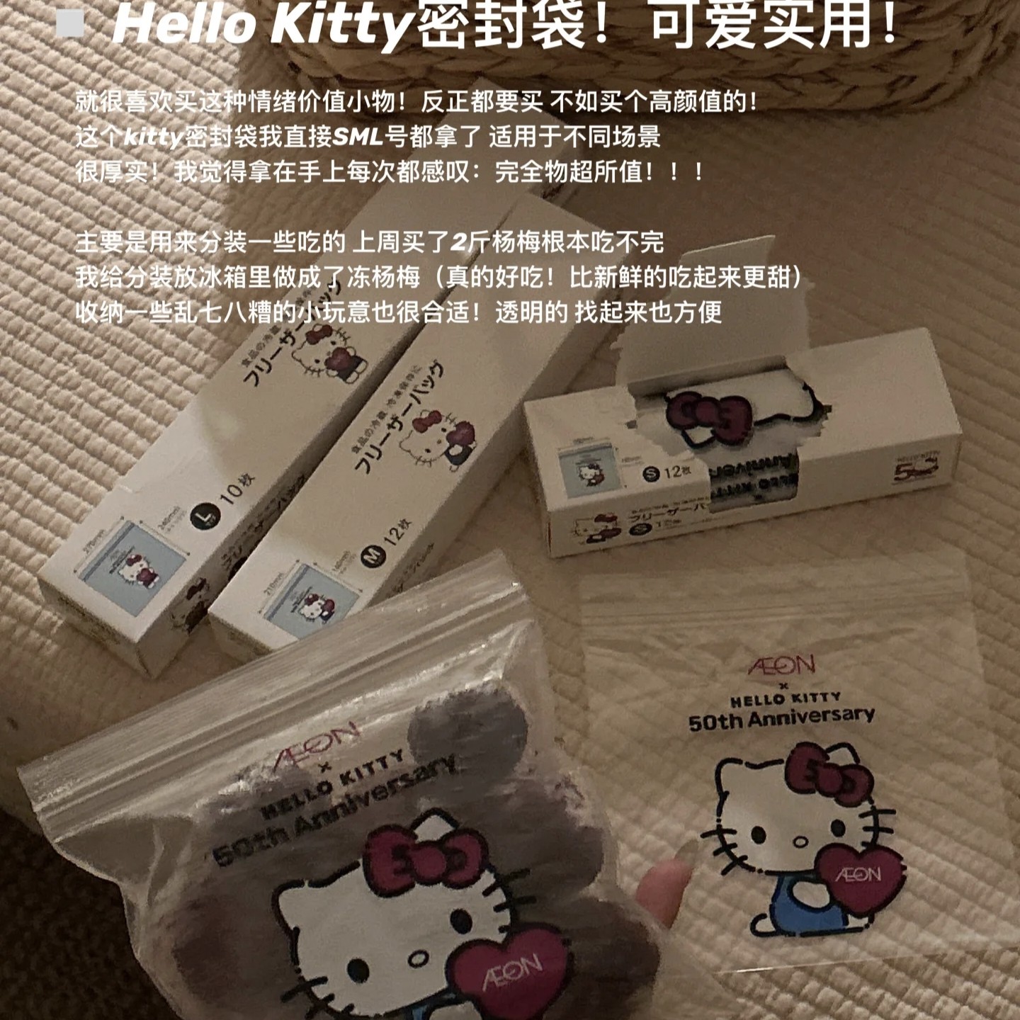 真的很喜欢这种情绪价值的小物件！kitty密封袋~可爱实用食品级的