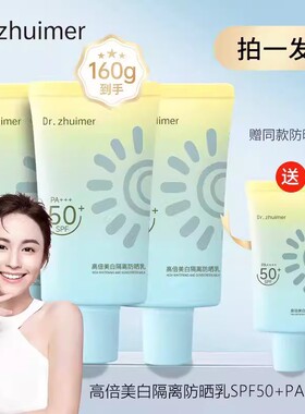 柏兰梦美白隔离防晒乳SPF50+夏季防晒专用隔离素颜霜防晒霜护肤品