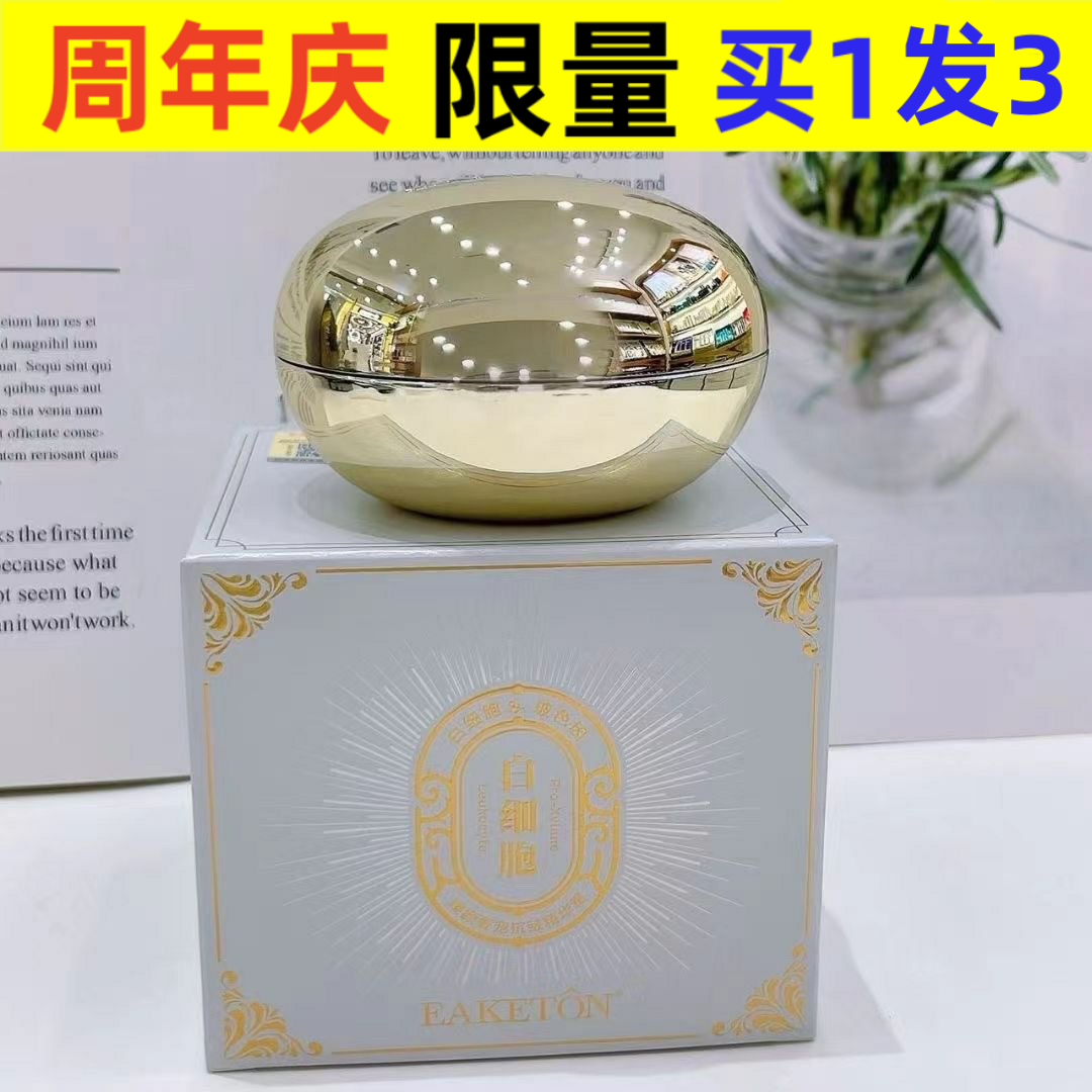 中国御清堂白细胞玻色因臻眼霜