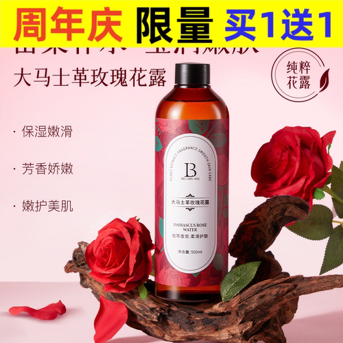 玫瑰花纯露水原液滋润保湿收缩毛孔大瓶爽肤水湿敷水乳补水喷雾