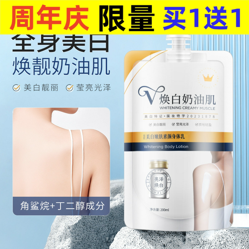 SIVSAZ奶油肌美白身体乳丝滑持久滋润烟酰胺提亮肤色素颜厂家直销