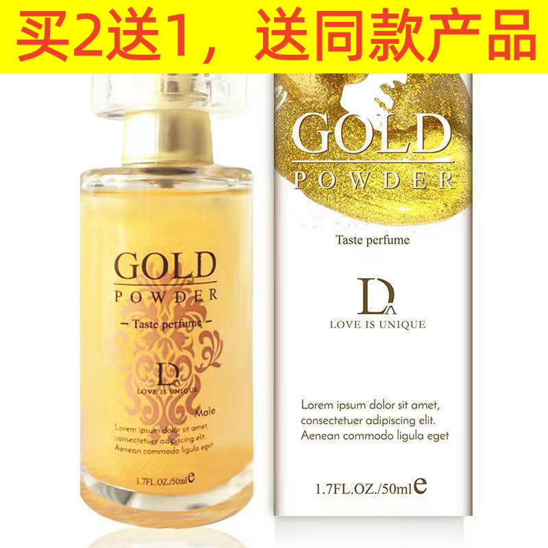 独爱男用女用金粉香水 50ml精装金粉香水