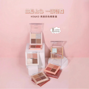 彩妆HDKD四色眼影盘ins超火大地色亮闪闪哑光珠光大亮片眼影