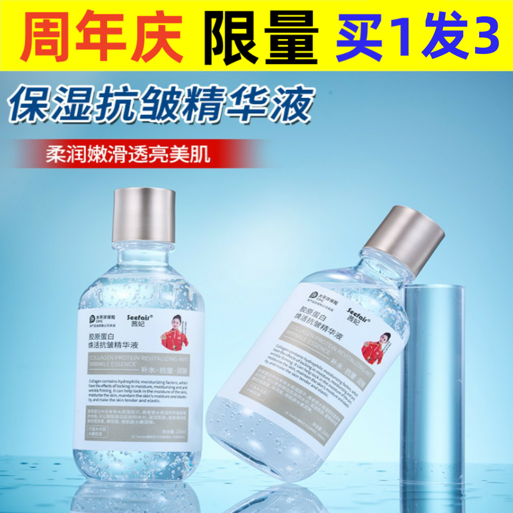 佰束直播爆品Seefair茜妃胶原
