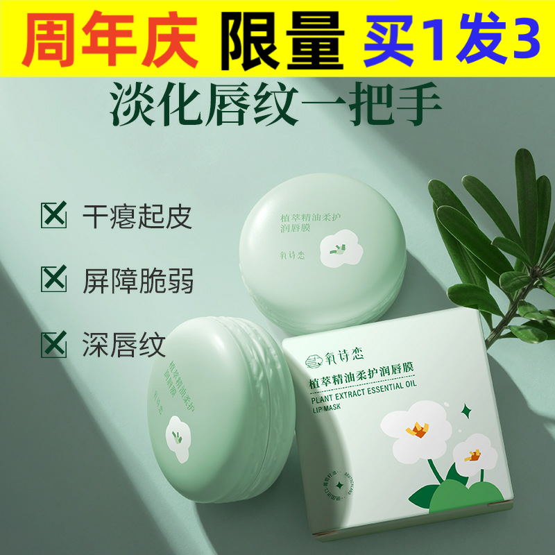 氧诗恋植萃精油柔护润唇膜7g保湿