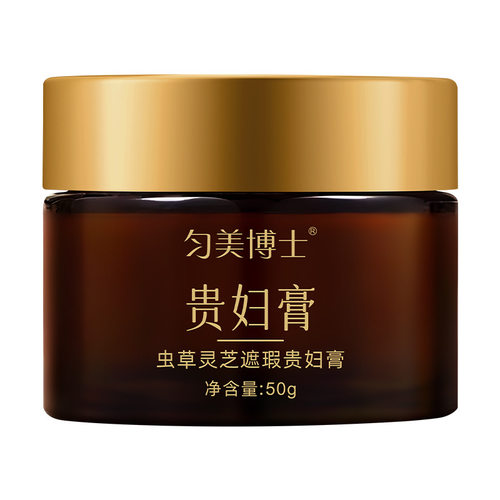匀美博士虫草灵芝贵妇膏高端贵妇膏遮瑕滋润老牌素颜霜遮瑕面霜