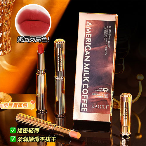 卡琪丽美式奶咖不沾杯口红哑光雾面不易沾杯不掉色伪素颜显白口红