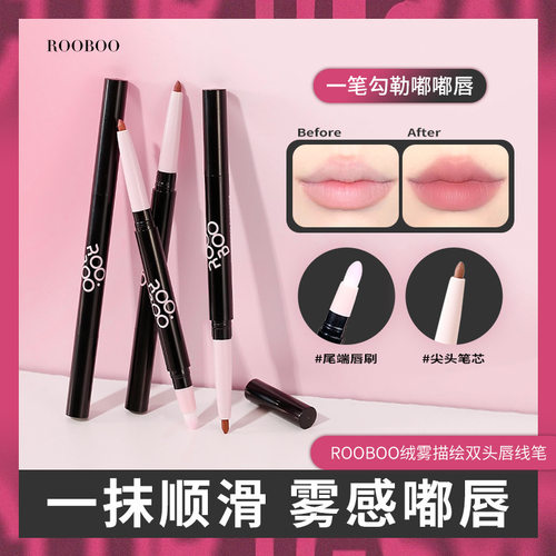 ROOBOO双头唇线笔刷晕染勾勒唇形哑光口红笔防水持久丰唇唇笔女爆