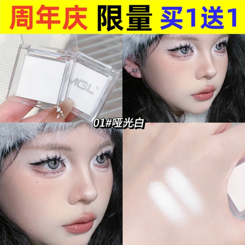 MGL截断式单色哑光眼影粉显色眼头细腻面部提亮纯白色式卧蚕高光