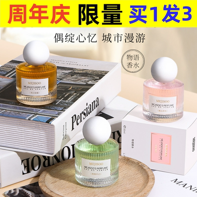 MEJISOOMEJISOO物语香水邂逅