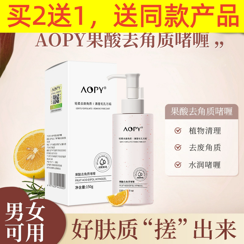 AOPY果酸去角质啫喱面部肌肤清洁毛孔温和去废角质嫩肤身体磨砂膏