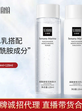 色娜娜烟酰胺水乳120ml滋润爽肤水收缩毛孔清爽乳液源头厂家